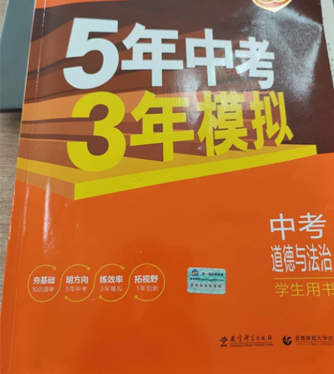 初中道德与法治中考复习资料,价格便宜,赠送...