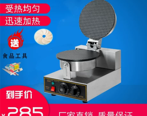 厂家直销商用 蛋卷机  雪糕皮机 脆皮机 ...