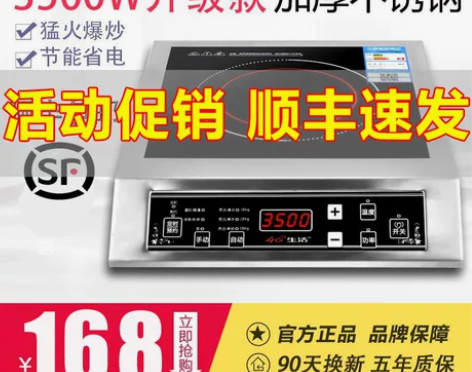 大功率电磁炉3500W不锈钢商用电磁灶家用...