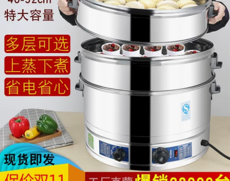 电蒸锅多功能家用电蒸笼机商用大容量超大多层...