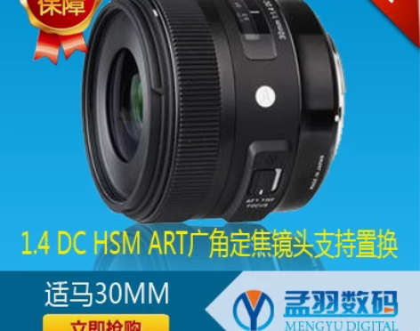 适马30/1.4 DC HSM art广角...