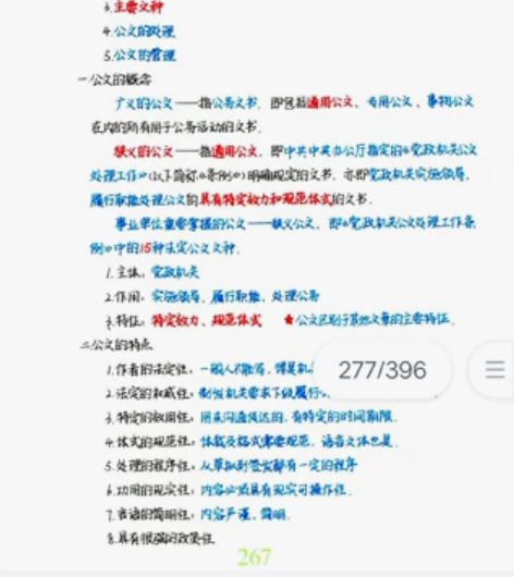 公共基础知识  全套 思维导图，高频考点，...