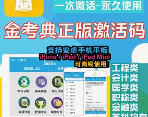金考典题库激活《正版激活码支持官方查验》，...