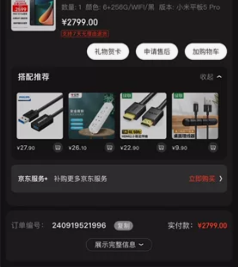 MIUI/小米 小米平板5pro 6+25...