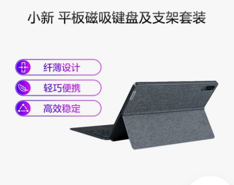联想小新Pad(11英寸）平板电脑原装磁吸...