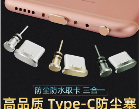 适用Type-C安卓手机防尘塞华为oppo...