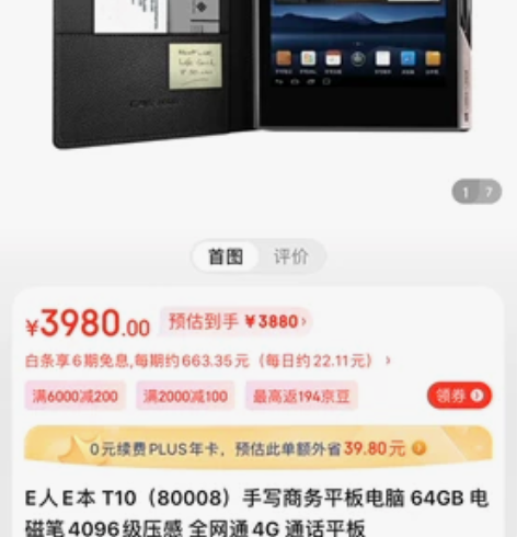 全新！E人E本 T10（80008）手写商...