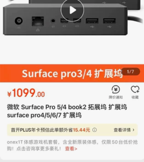 微软拓展坞 微软拓展坞1661，适用微软s...