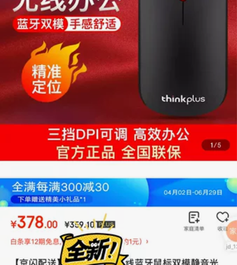 ThinkPad(thinkplus)无线...