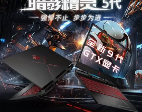 HP/惠普 暗影精灵 5笔记本电脑轻薄便携...