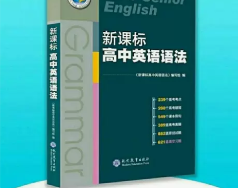 新版 维克多英语 新课标高中英语语法 你好...