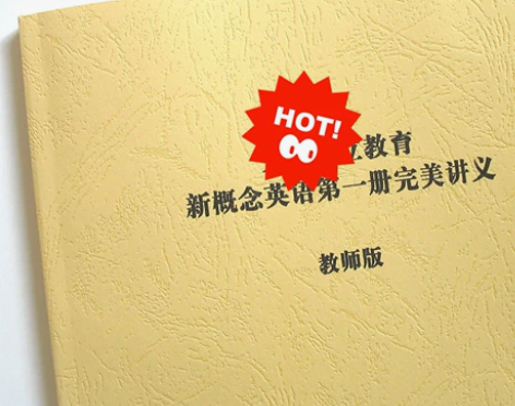 上海机构新概念英语第一1册教师版讲义高清打...