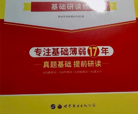 考研真相/黄皮书2023，英语一，英语二均...