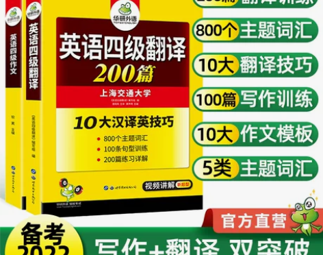 华研外语英语四级作文与翻译强化专项训练书备...
