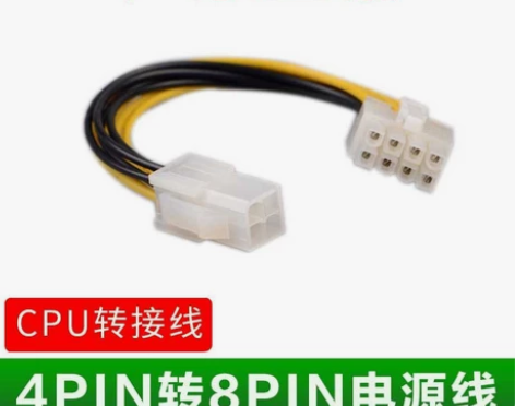 4P转8P电脑主板CPU电源线延长线4pi...