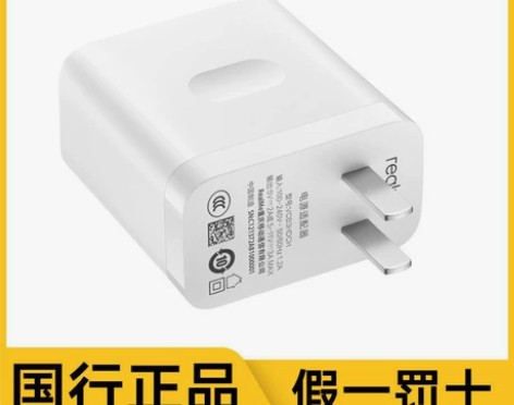 realme真我33W充电器原装QC快充电...