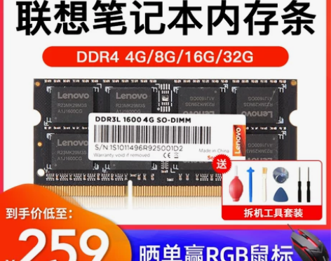 联想笔记本内存条8G原装DDR4… 感兴趣...