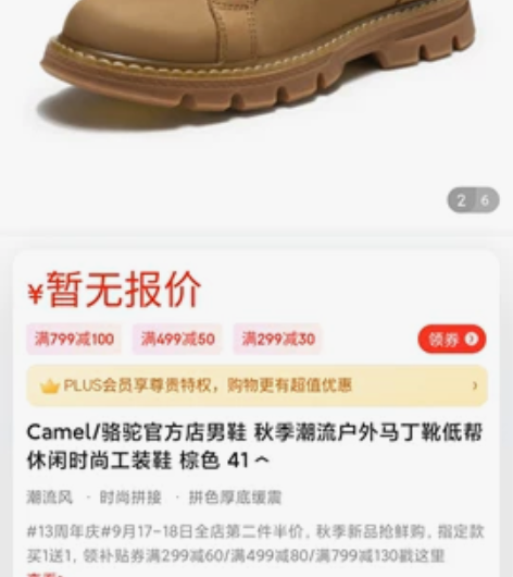 骆驼工装鞋 全新 41码 京东购买 没穿过...