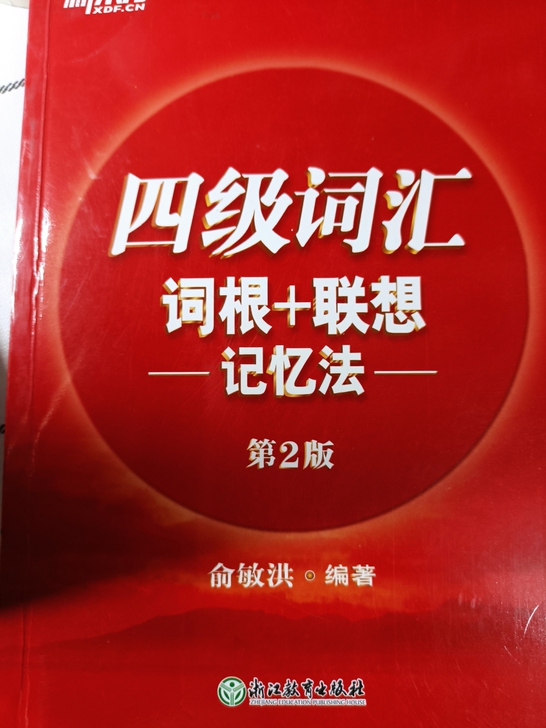 新东方四级单词书