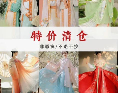 仙楚姬原创汉服 年底清仓 特价限量 【非瑕...