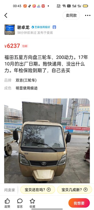 求购宗申摩托三轮跑了...