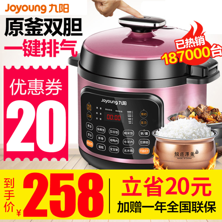 九阳电压力锅高压锅双胆家用饭煲智能5L全自...