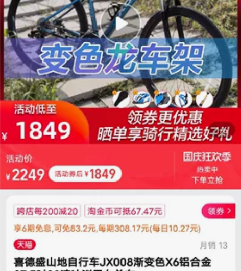喜德盛JX008自行车，全新未拆封，保证正...