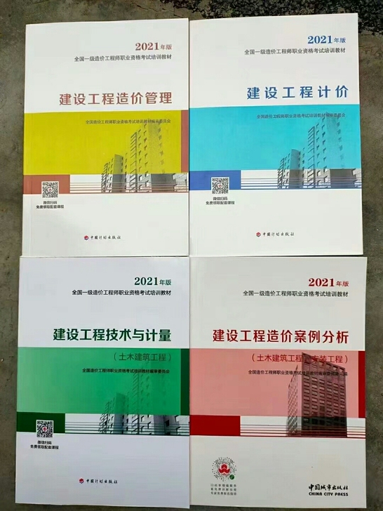 一级造价工程师教材真题