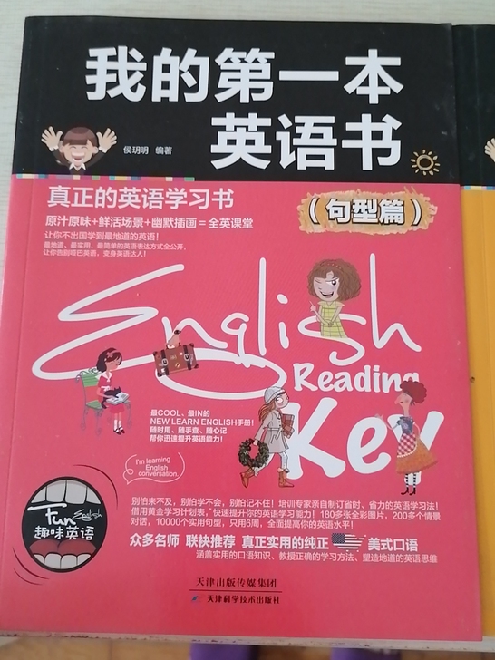 我的第1本英语书（句型篇）