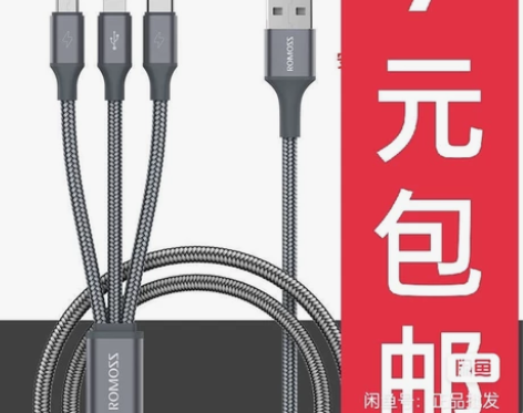 7元包邮！罗马仕 三合一数据线7元包邮！手...