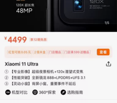小米11Ultra  12+256 门店展...