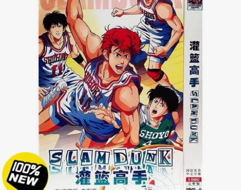碟店倒闭，【灌篮高手】儿童卡通动画片日本动...