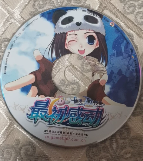 仙境传说游戏光盘一张，最初感动，北京银冠电...