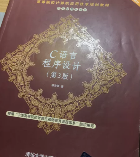 谭浩强C语言入门教材 计算机 编程 谭浩强...
