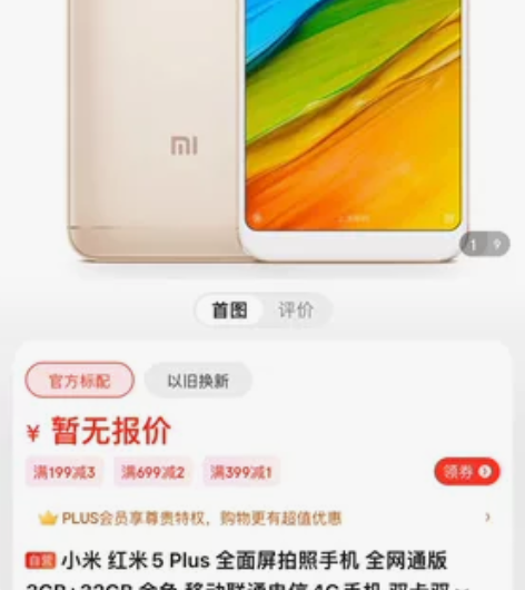 小米手机 红米5 Plus手机 实物如图...
