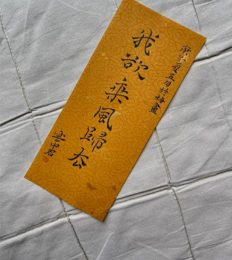 云纹蜡笺书法小品，尺寸如图，用墨为上世纪八...