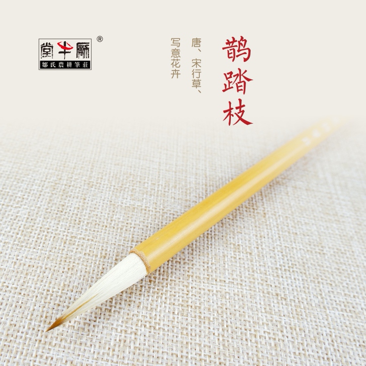 鹊踏枝 邹氏农耕笔庄 狼羊兼毫精品毛笔成人...