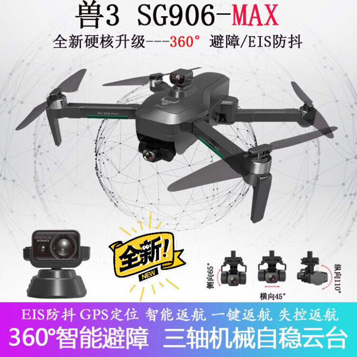 兽3 SG906MAX避障折叠EIS无人机...