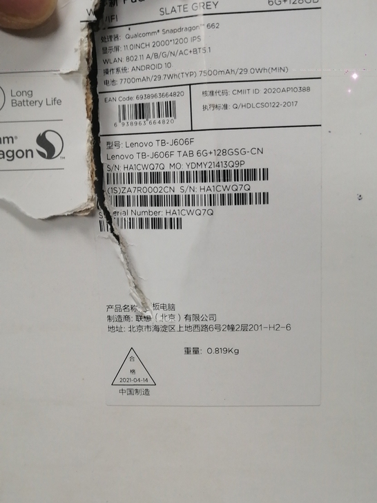 联想平板小新pad6+128 盒子底部破了