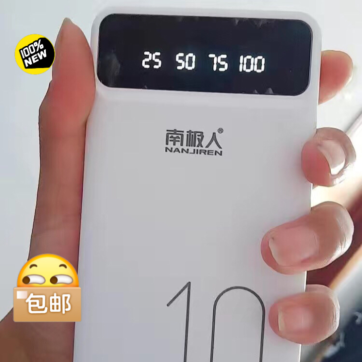 摆地摊剩下的南极人全新充电宝数显移动电源每...
