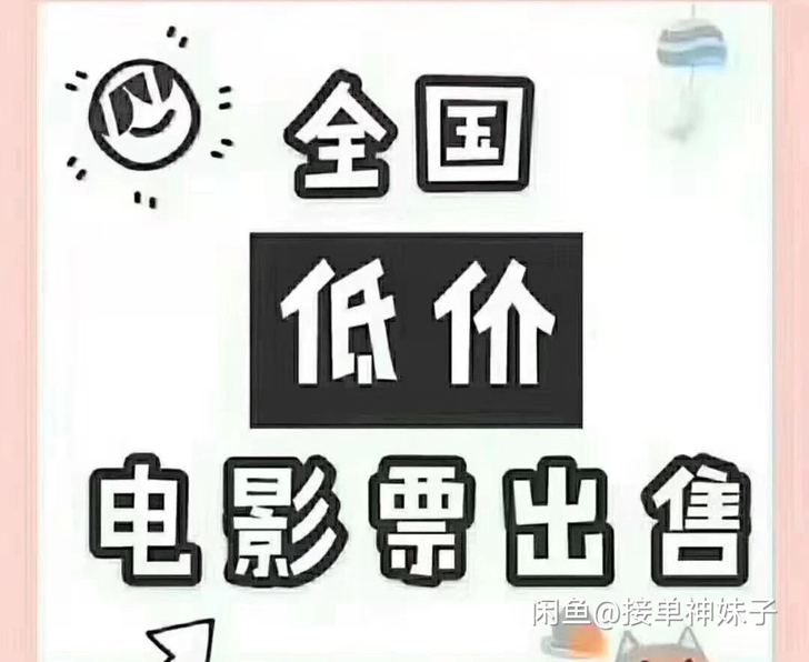 电影票优惠代买 全国影院特价