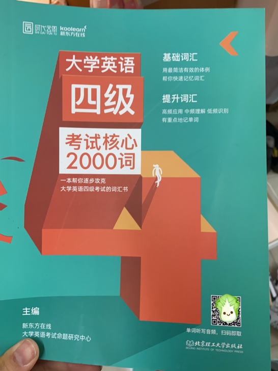 新东方四级考试核心词单词听写音频 全新！