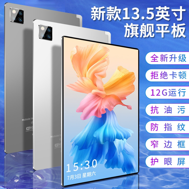 13.5寸平板电脑十核128G游戏网课平板...