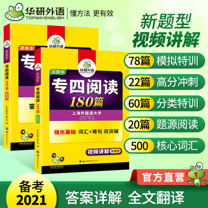 官网华研外语 专四阅读备考2021英语专业...