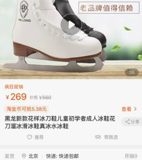 黑龙新款花样冰刀鞋 白色 37码 全新 还...