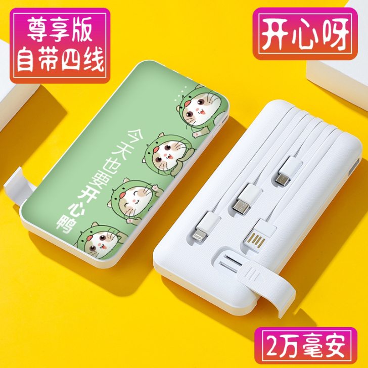 全新卡通充电宝20000毫安自带四线手机通...