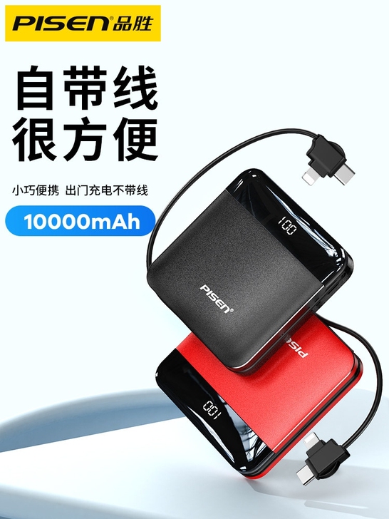 品胜品胜充电宝自带线三合一10000毫安移...