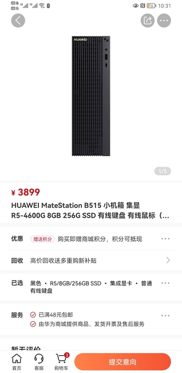 华为台式机b515 R5 4650G 8G...