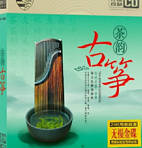 茶座古筝经典演奏流行音乐3cd轻音乐专辑，...