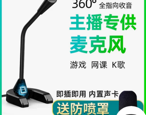 夏新麦克风电脑台式话筒游戏语音笔记本US....